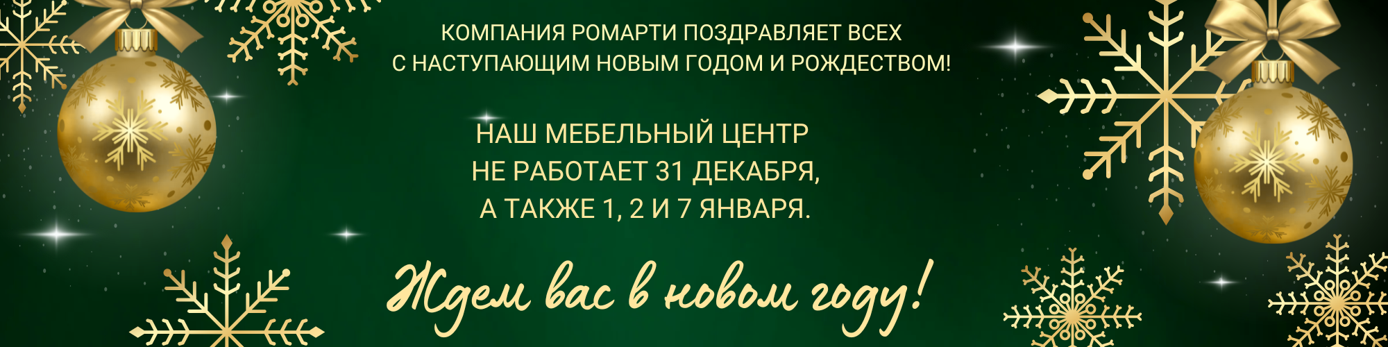 График работы на новогодние праздники