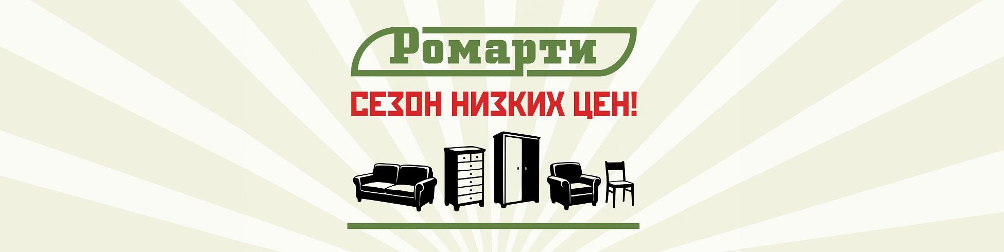 Акция август 2026